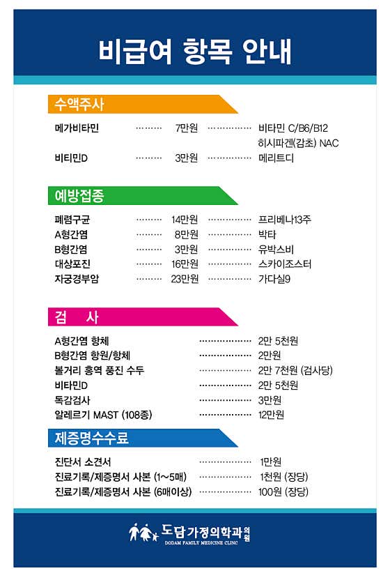 도담가정의학과의원