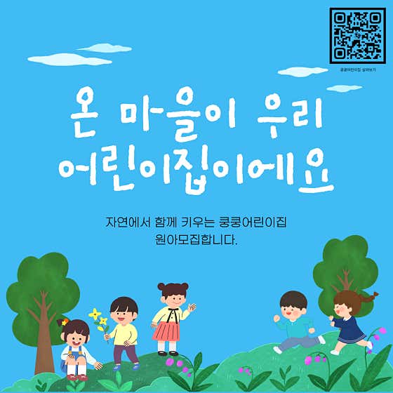 쿵쿵어린이집