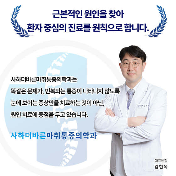 사하더바른마취통증의학과의원