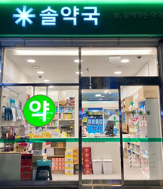 솔약국