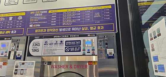 빨쿡무인셀프빨래방