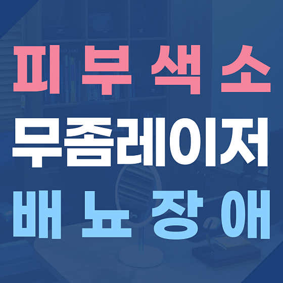 유쾌한비뇨의학과의원 송도점