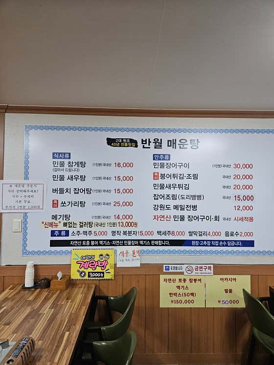 반월매운탕 · 네이버 지도·플레이스 3