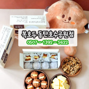 답례품 8입호두과자 10개이상주문시 메뉴 사진(네이버)