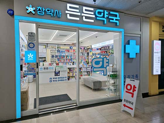 든든약국 · 네이버 지도·플레이스 2