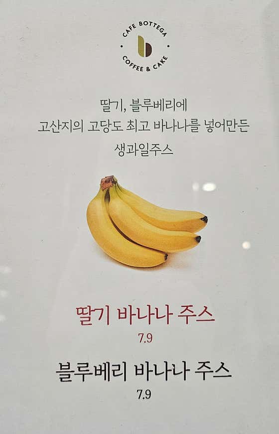 딸기,블루베리 바나나 쥬스 메뉴 사진(네이버)