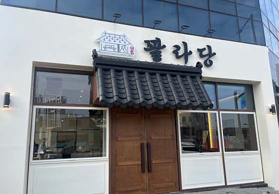 꽐라당