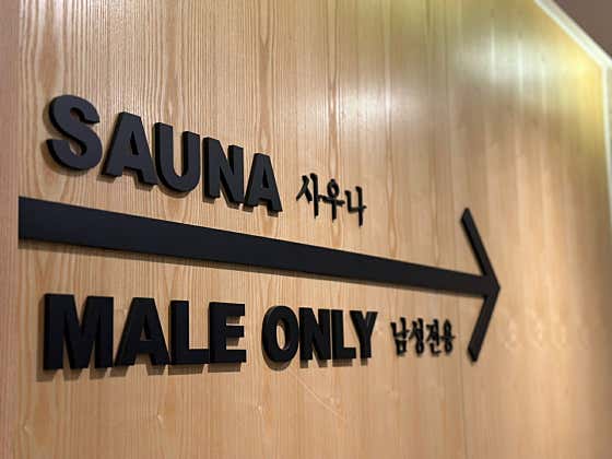 호텔더디자이너스 서울역점 사우나