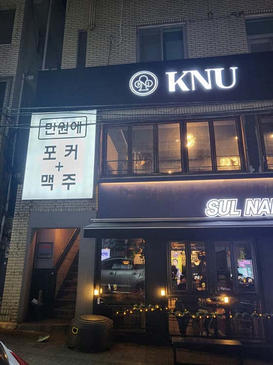 홀덤케이엔유 · 네이버 지도·플레이스 4
