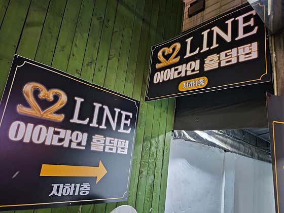 이어라인 홀덤펍 사진