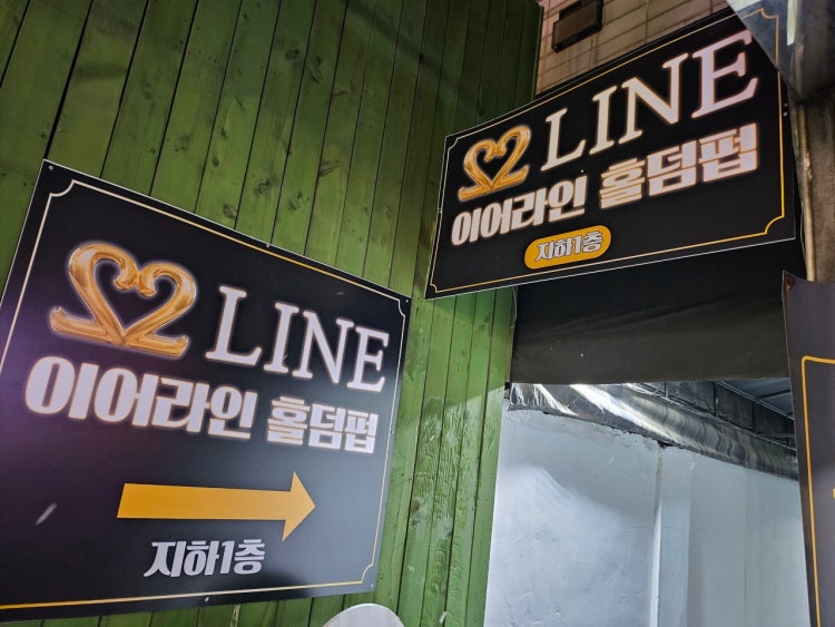 이어라인 홀덤펍 매장 사진