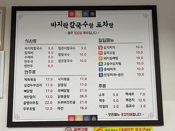 바지락칼국수랑 포차랑 · 네이버 지도·플레이스 3