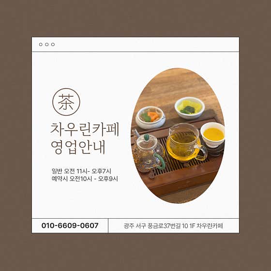 차우린카페 · 네이버 지도·플레이스 4