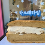 모카생크림카스테라 메뉴 사진(네이버)