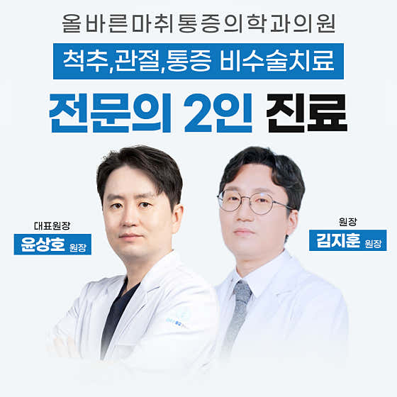 올바른마취통증의학과의원 사진