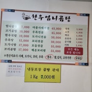 엄니곰탕 메뉴 사진(네이버)