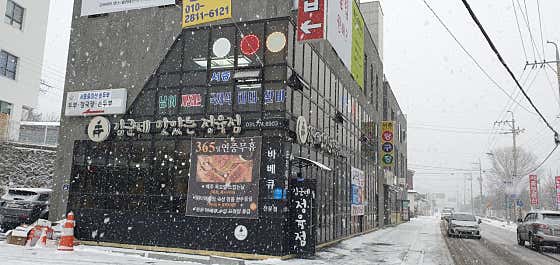 서종당구장