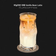 리얼 바닐라빈 라떼 메뉴 사진(네이버)