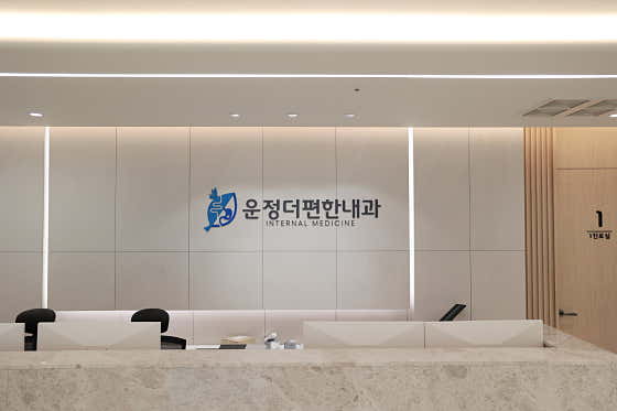 운정더편한내과의원