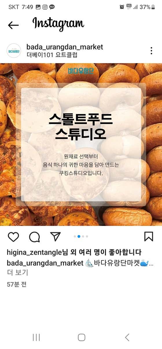 스톨트베이커리