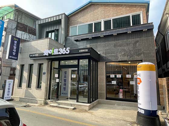 화천세탁소 이미지