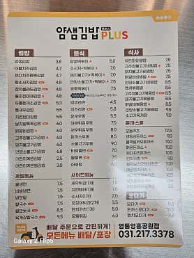 얌샘김밥 플러스 영통영흥공원점 사진 5