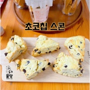 초코칩 스콘 메뉴 사진(네이버)
