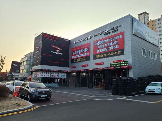 동남타이어 이미지