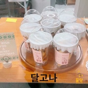 달고나 메뉴 사진(네이버)