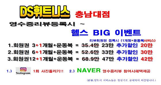 DS휘트니스센터 충남대점