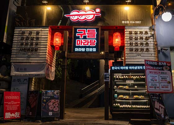 구들마라탕&돈카츠 · 네이버 지도·플레이스 2