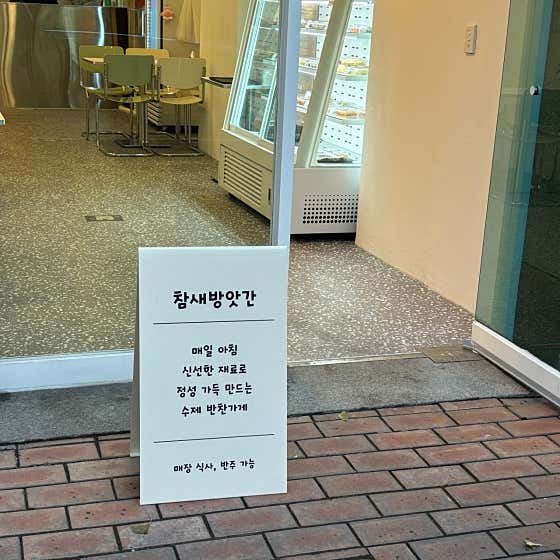 참새방앗간