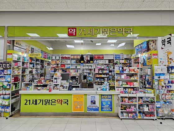21세기맑은약국