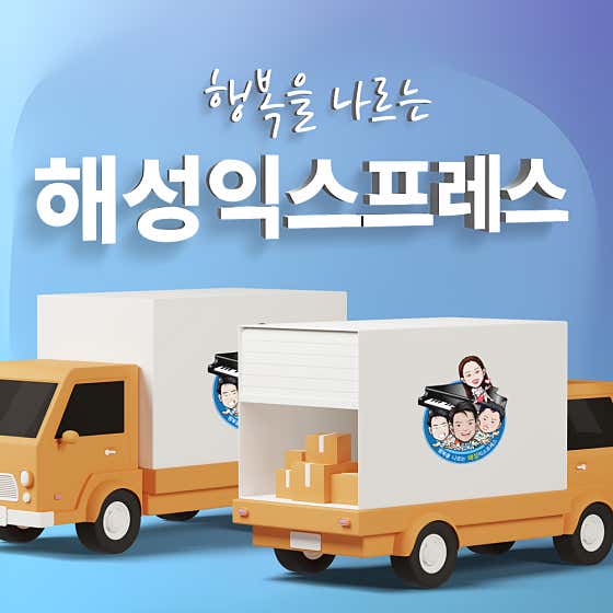 해성익스프레스 사진