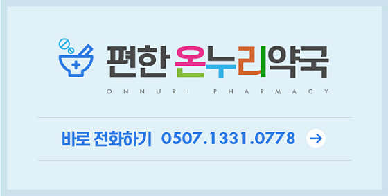 편한온누리약국 · 네이버 지도·플레이스 5