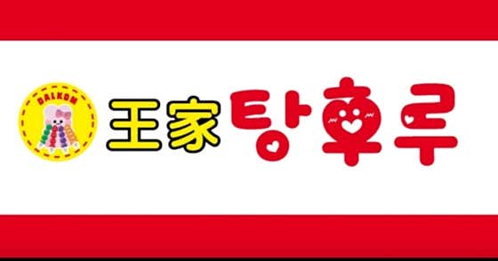 왕가탕후루 시청점 · 네이버 지도·플레이스 3