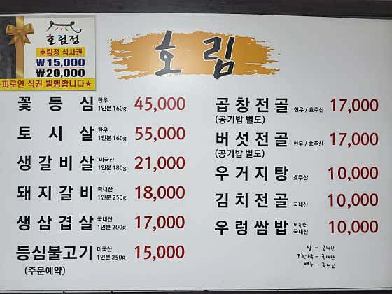 토시살.꽃등심.생갈비살.생오겹살 메뉴 사진(네이버)