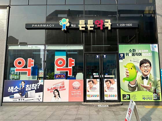 혁신튼튼약국