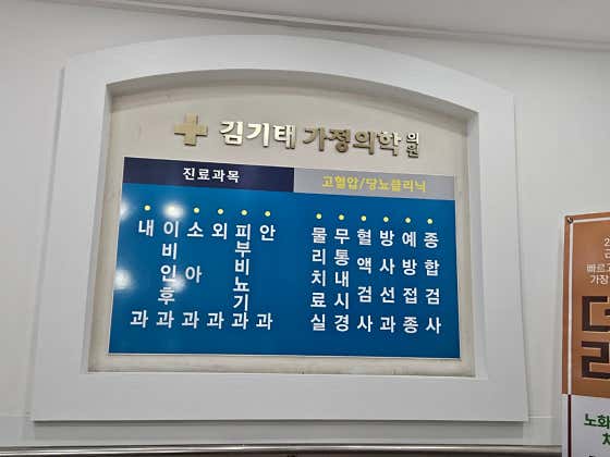 김기태가정의학의원