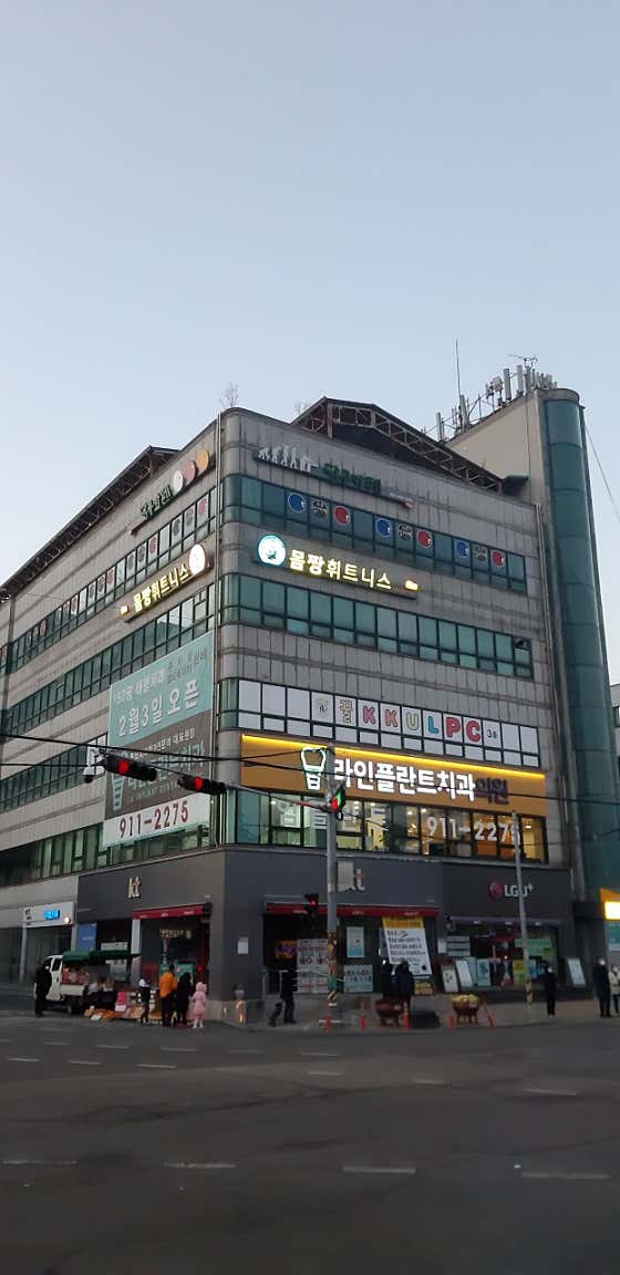 몸짱휘트니스