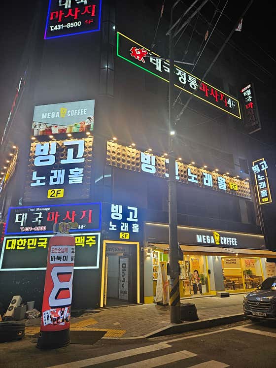 술마시는빙고노래홀