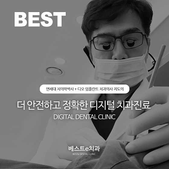 베스트e치과의원 사진