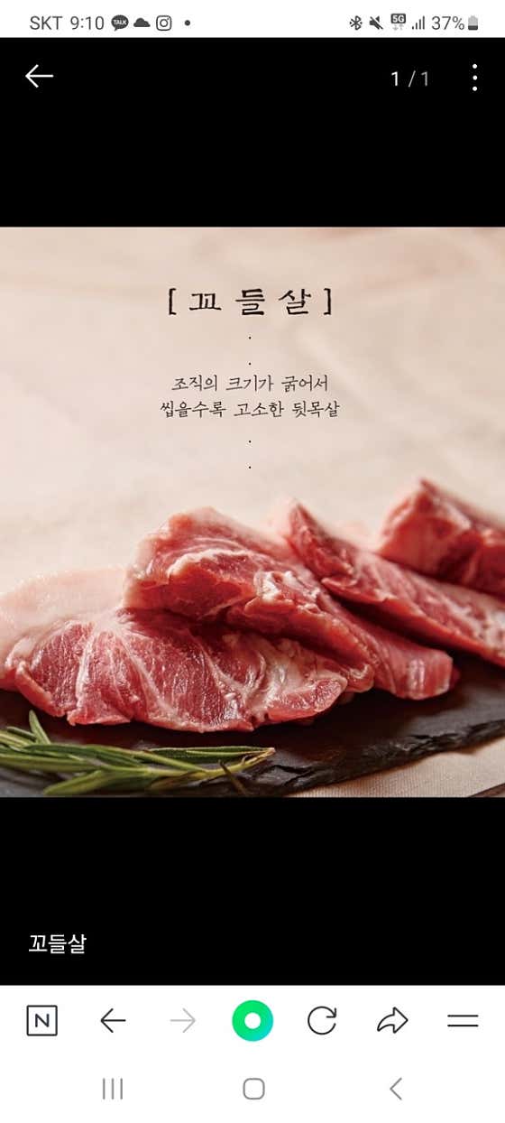 꼬들목살180g 메뉴 사진(네이버)