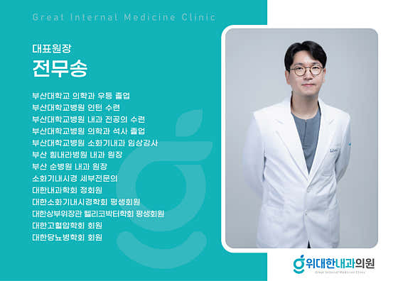 위대한내과의원