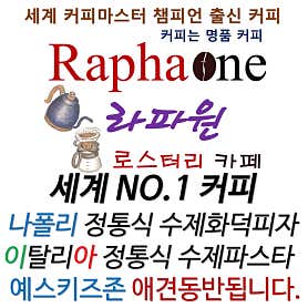 라파원 레스토랑 카페 가포 현동본점 · 네이버 지도·플레이스 3