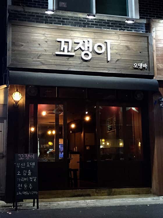꼬쟁이 · 네이버 지도·플레이스 9