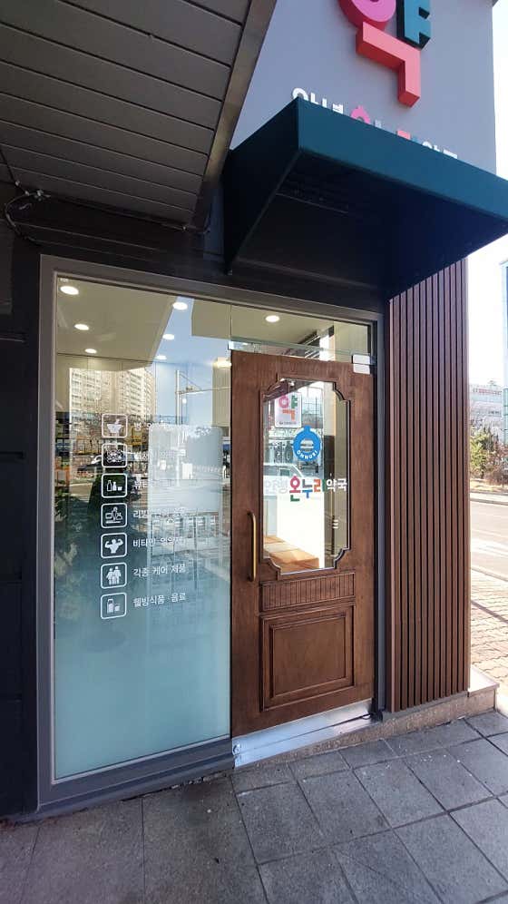 안녕온누리약국 · 네이버 지도·플레이스 2