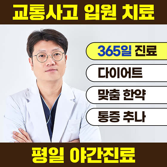 광명365한의원 사진