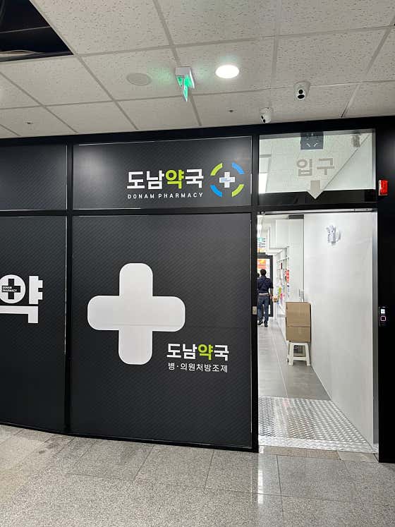 도남약국