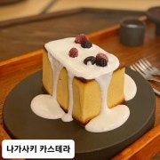 나가사키카스테라 메뉴 사진(네이버)